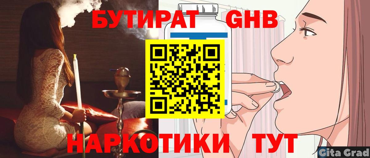 Бутират бутандиол  Вход с VPN  Бутират  Якутск 