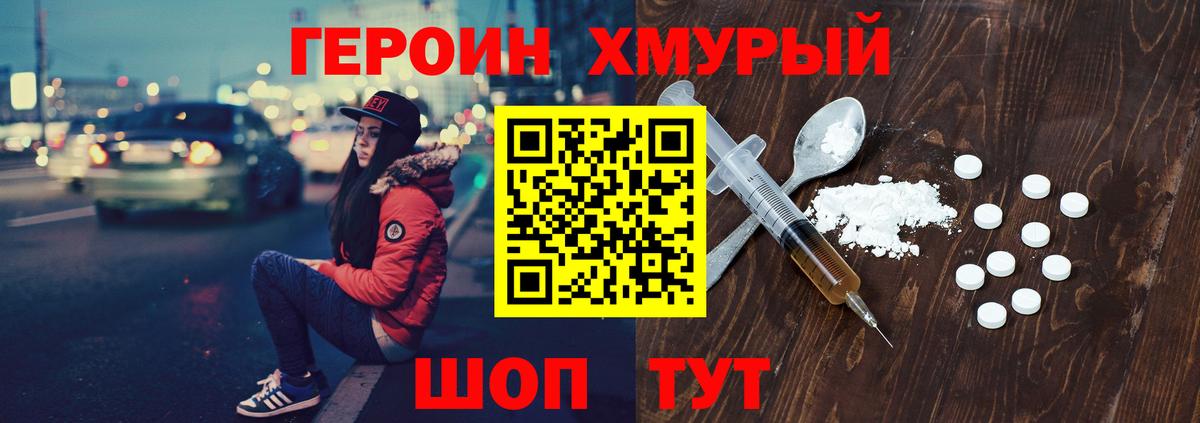 ГЕРОИН  Героин гречка  Вход с VPN  Якутск 
