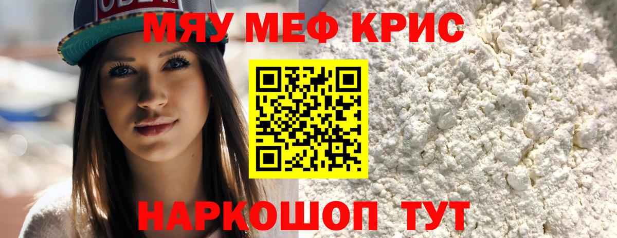 Мефедрон Якутск