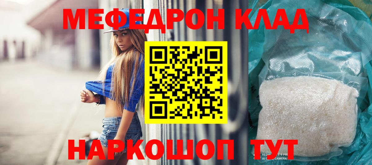 Якутск  Меф  МЕФ  Вход с VPN  МЕФ мяу мяу  МЕФ мука 