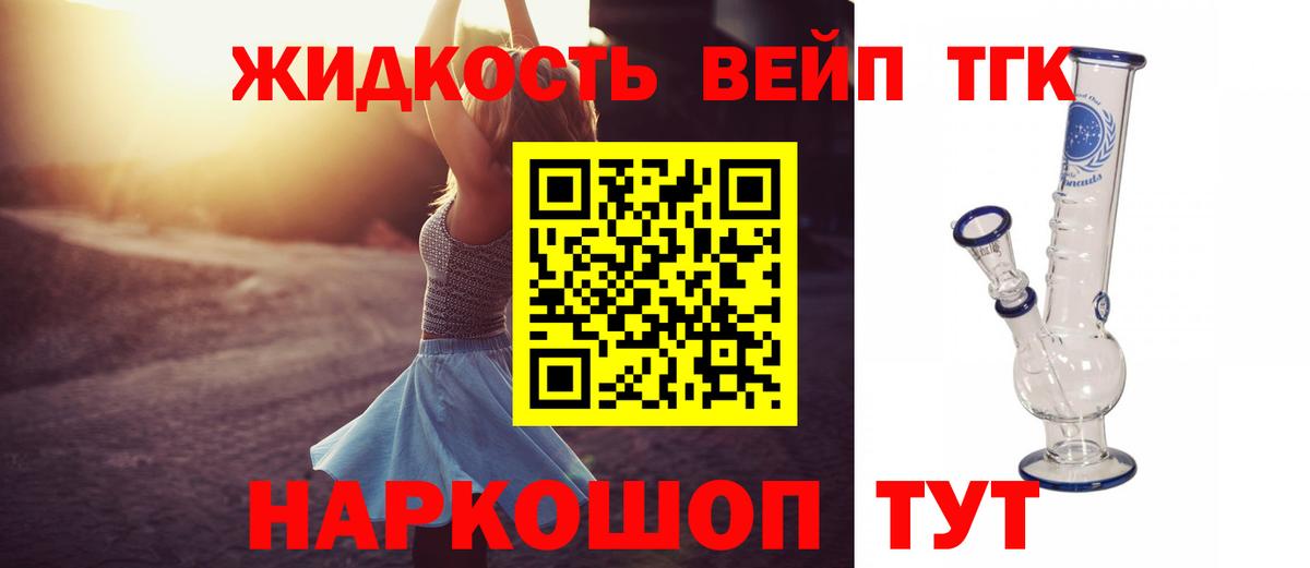 ТГК концентрат  ТГК вейп с тгк  Вход с VPN  Якутск 